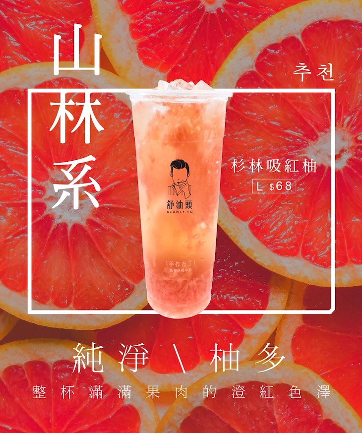 杉林吸紅柚