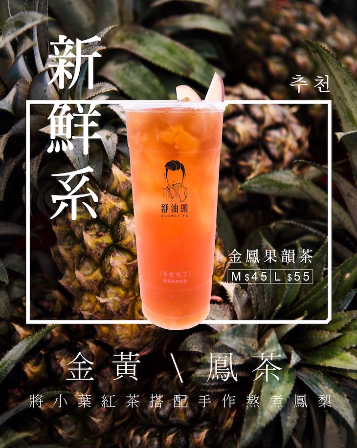 金鳳果韻茶