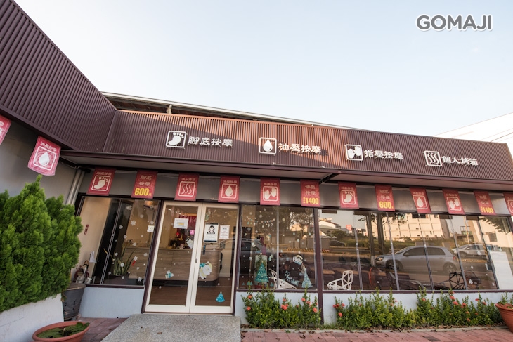 丰康足體按摩養生會館