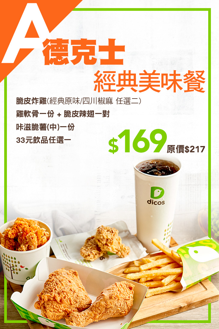 德克士 Di德克士