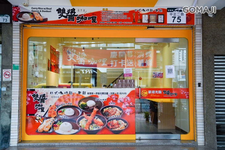 雙醬咖哩(苓雅中正店)