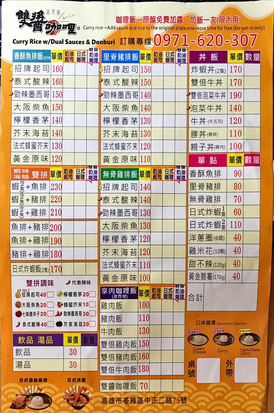 雙醬咖哩(苓雅中正店)