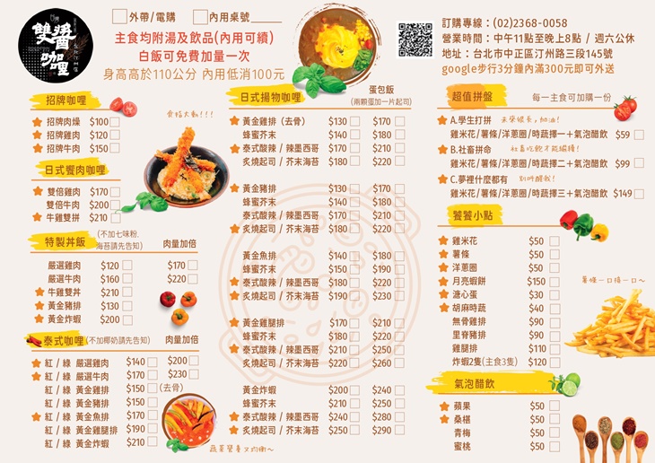 雙醬咖哩(汀洲店)