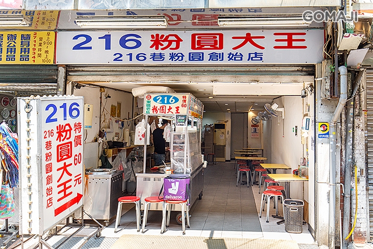 216粉圓大王外觀