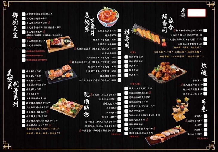 美術系壽司