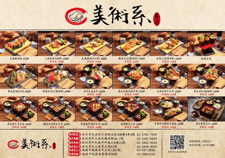 美術系壽司