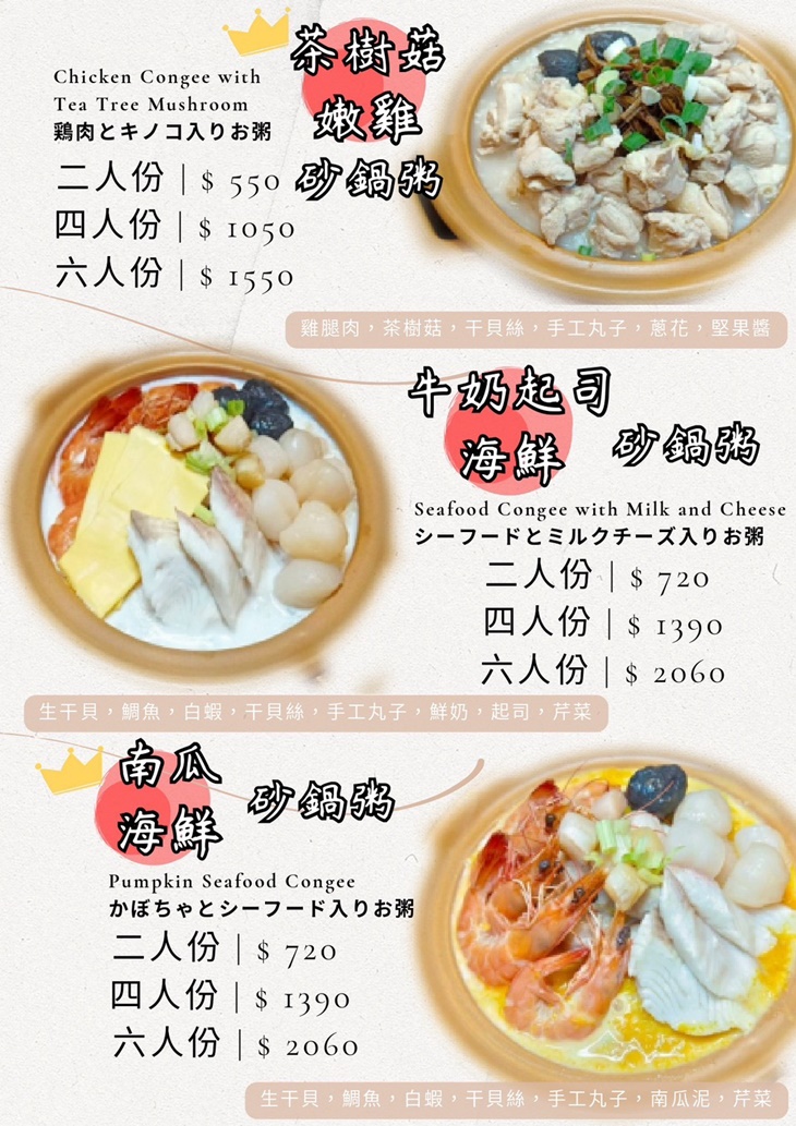 富鼎砂鍋粥