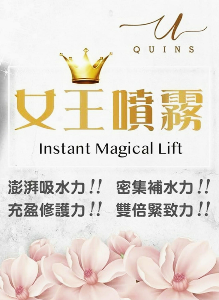女王噴霧