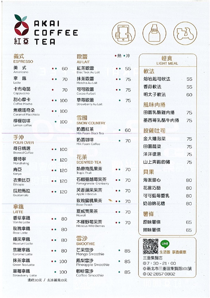 紅菓咖啡(三重店)