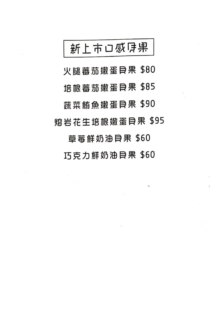 Let`s toast來吃吐司菜單