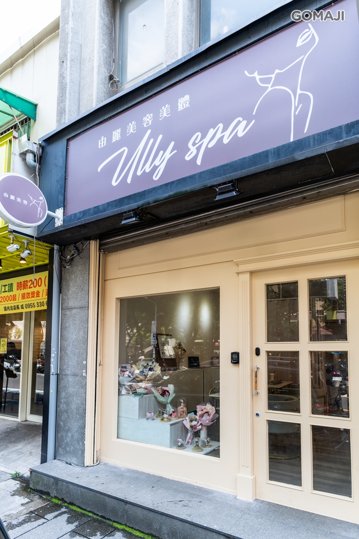 由麗美容ULLY SPA