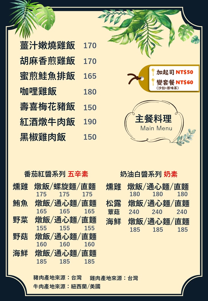 大彥創意料理菜單