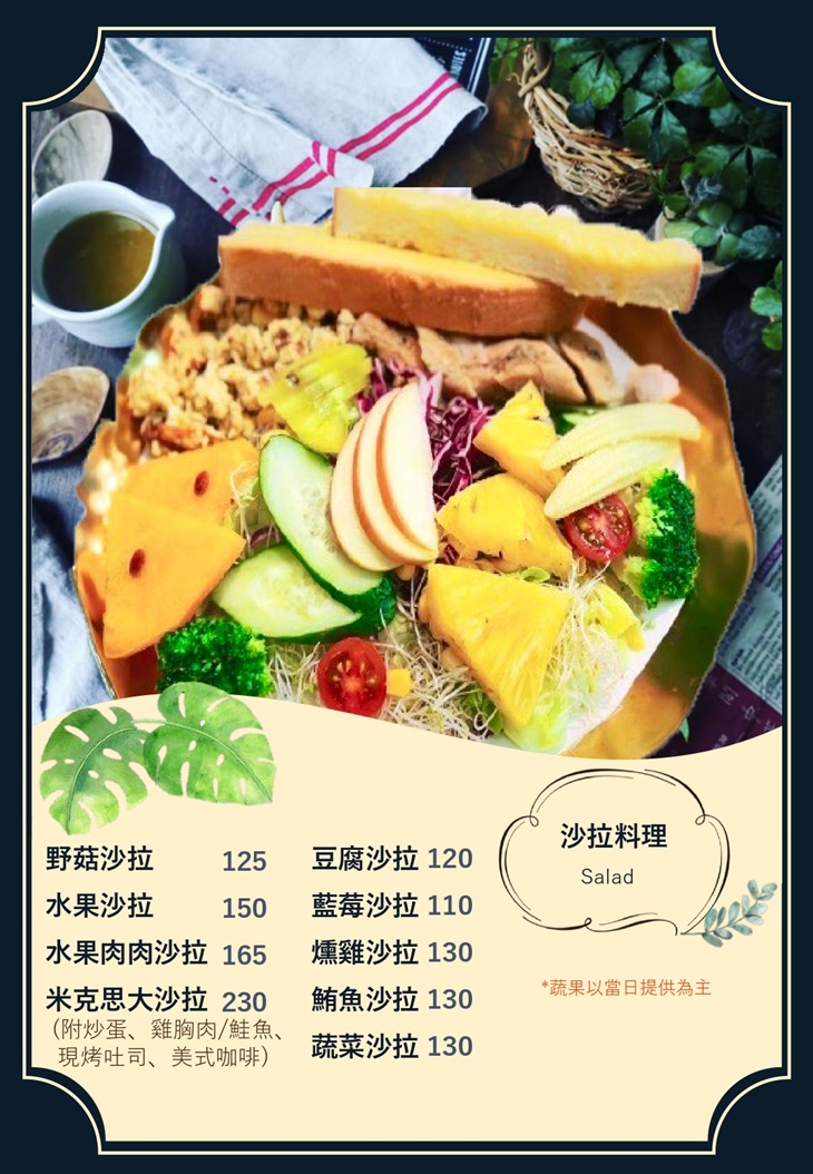 大彥創意料理菜單