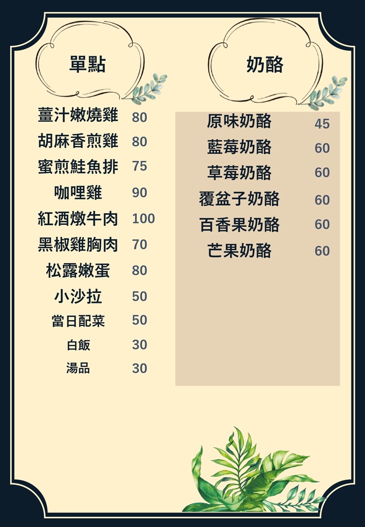 大彥創意料理菜單