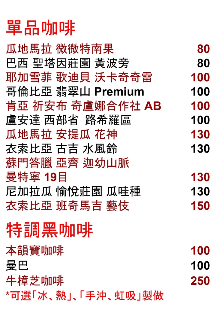 本韻寶咖啡飲品輕食