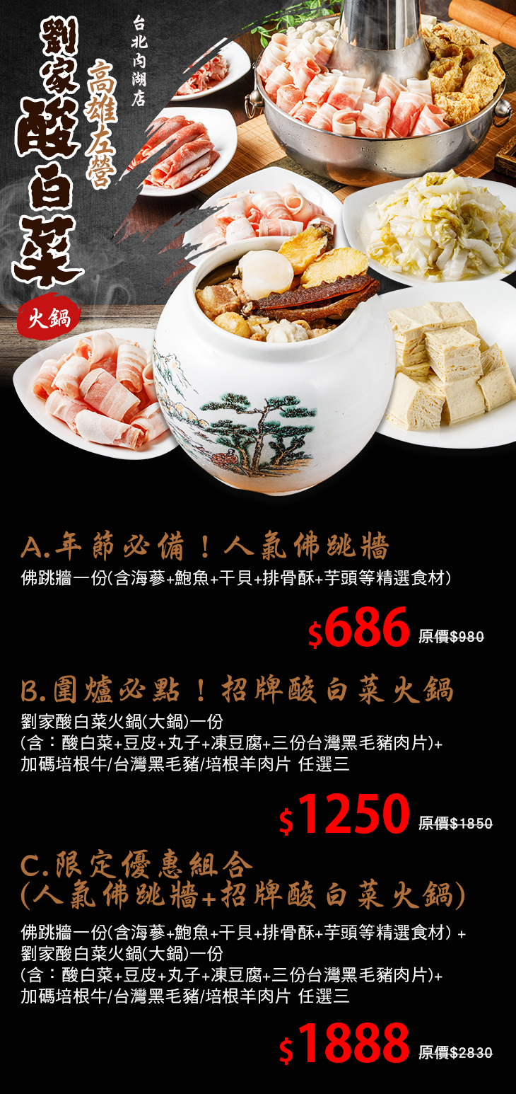 高雄左營劉家酸白菜火鍋 台北內湖店 超值優惠方案 Gomaji夠麻吉