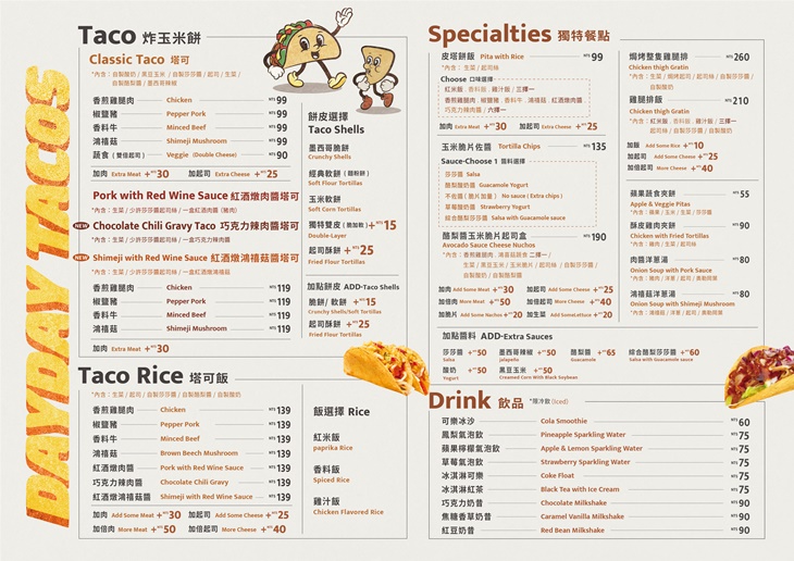 DayDay Tacos炸玉米餅