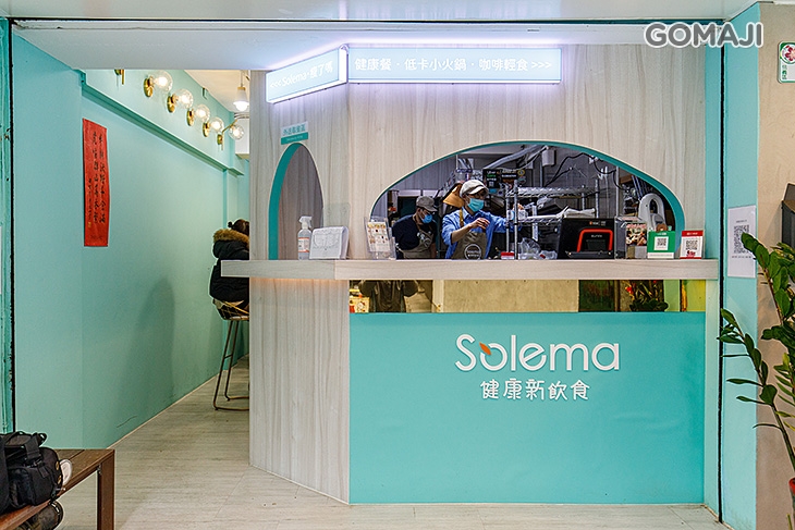 Solema健康新飲食