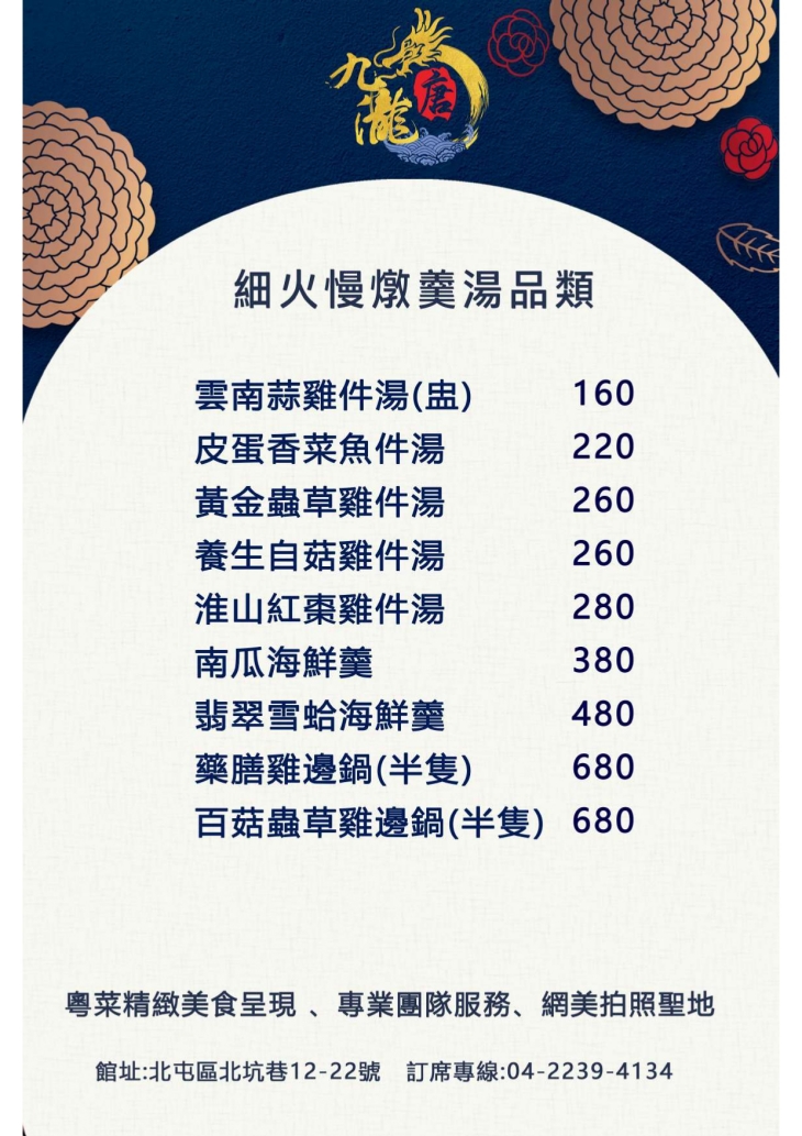 九瀧唐景觀宴會餐廳