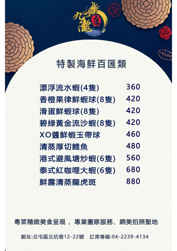 九瀧唐景觀宴會餐廳