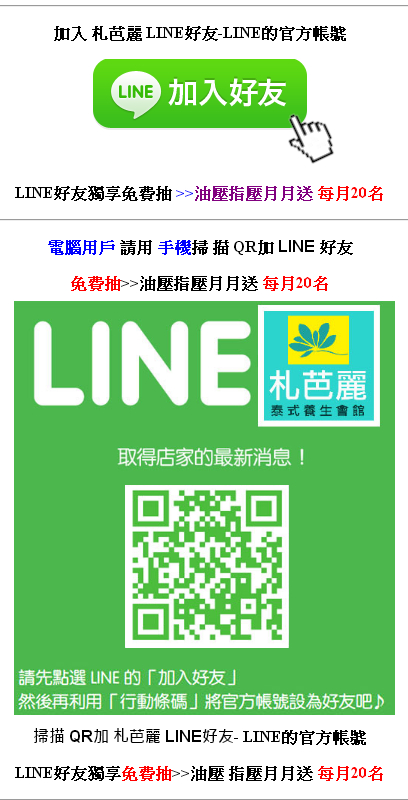 札芭麗泰式養生SPA館