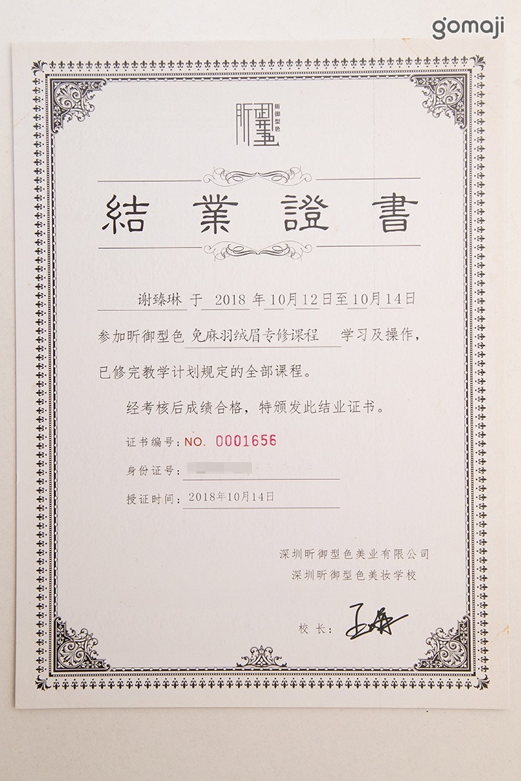 女神製造半永久專門店