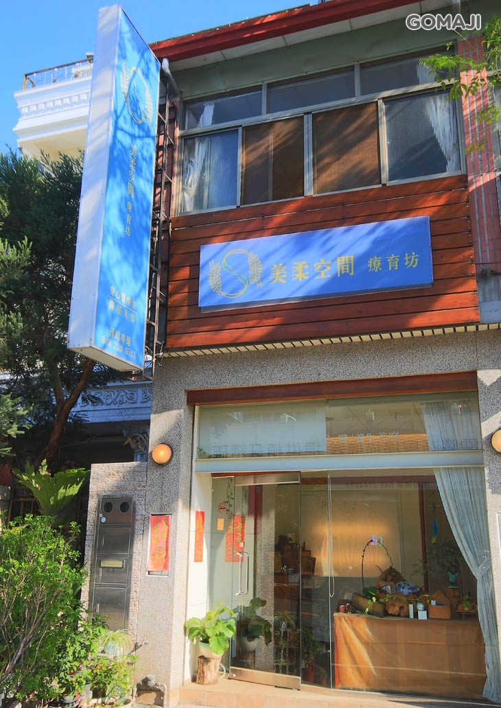 美柔空間療育坊