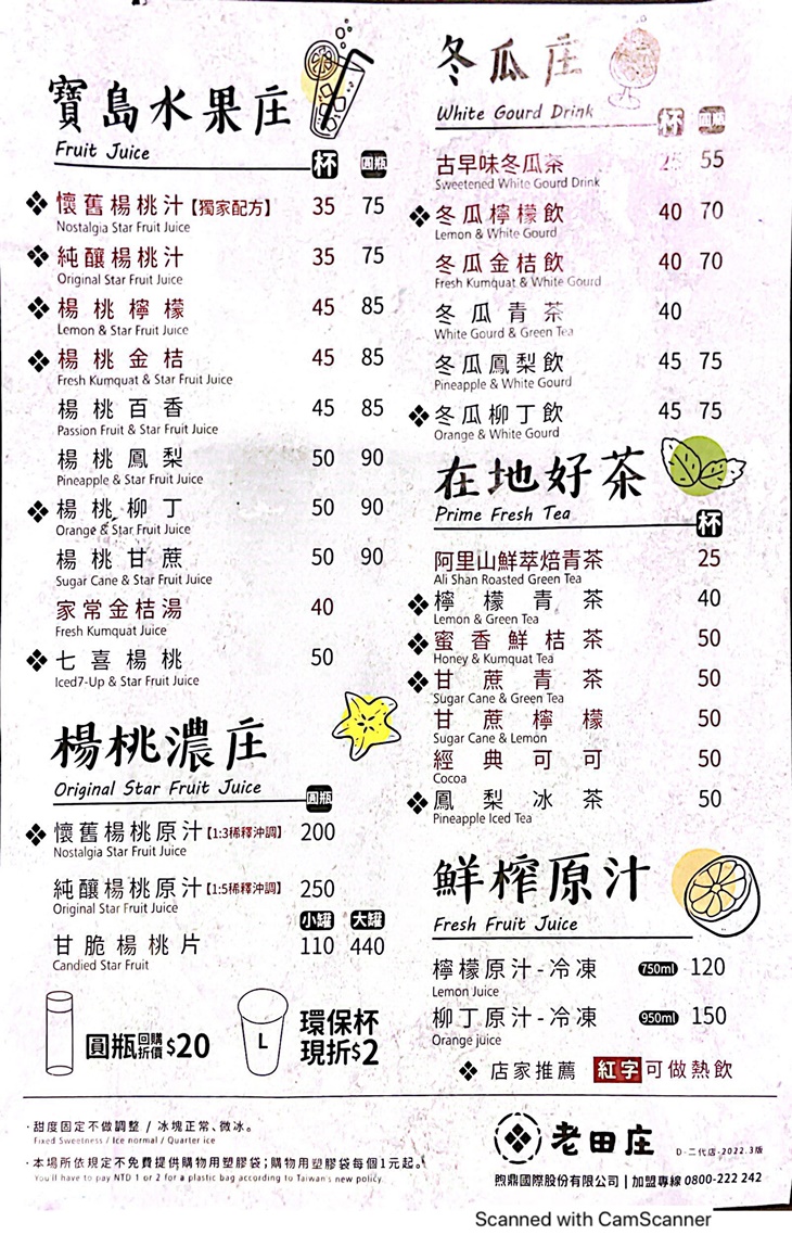 老田庄(南崁店)菜單