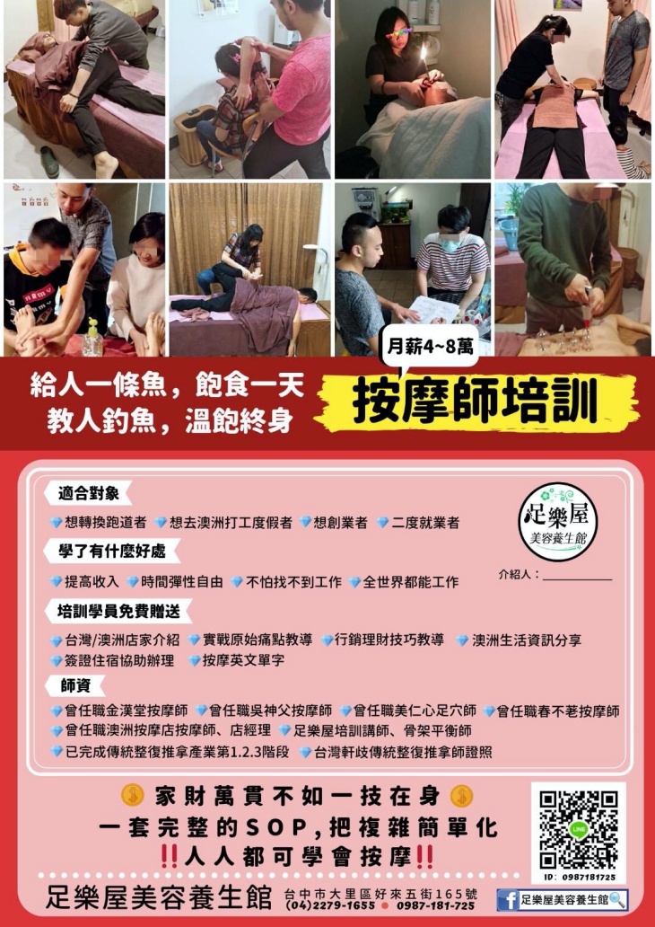 足樂屋美容養生館