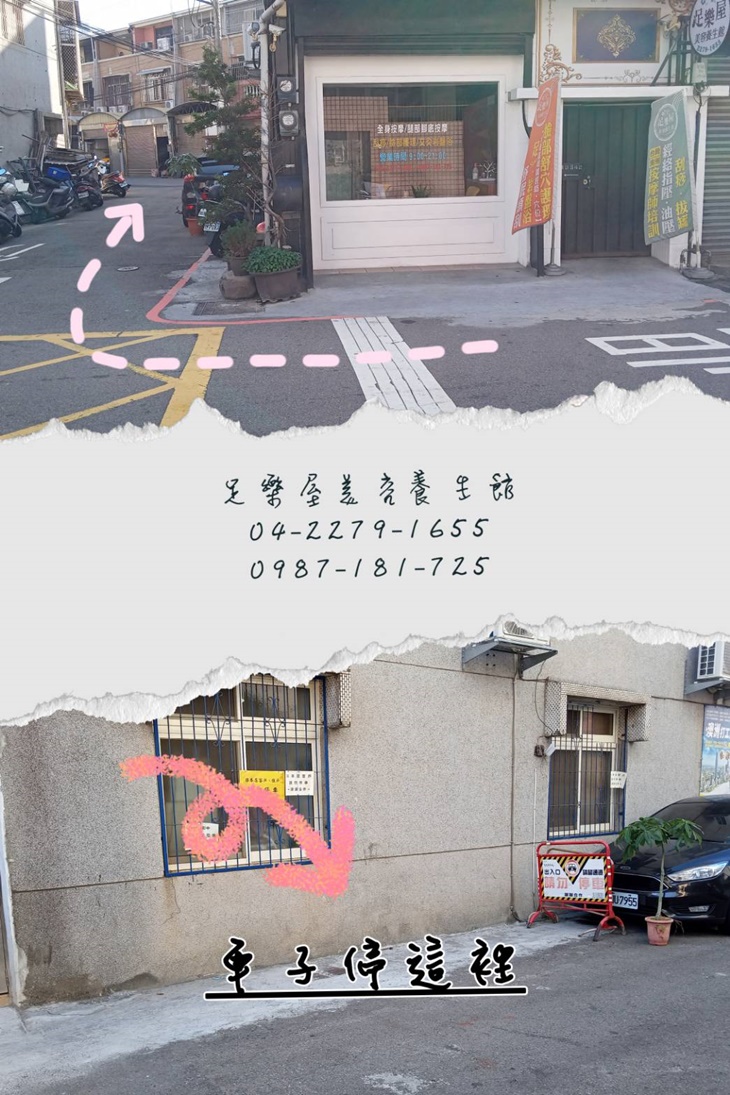足樂屋美容養生館
