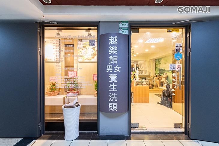 越樂館男女養生洗頭 Cherry Spa
