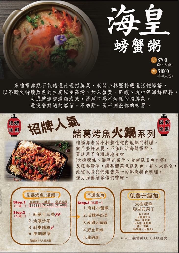 福壽海鮮料理