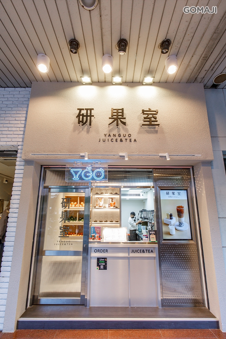 研果室 JUICE&TEA(台北內湖店)