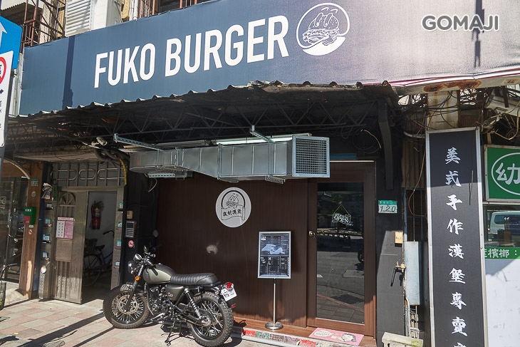 復刻漢堡 Fukoburger