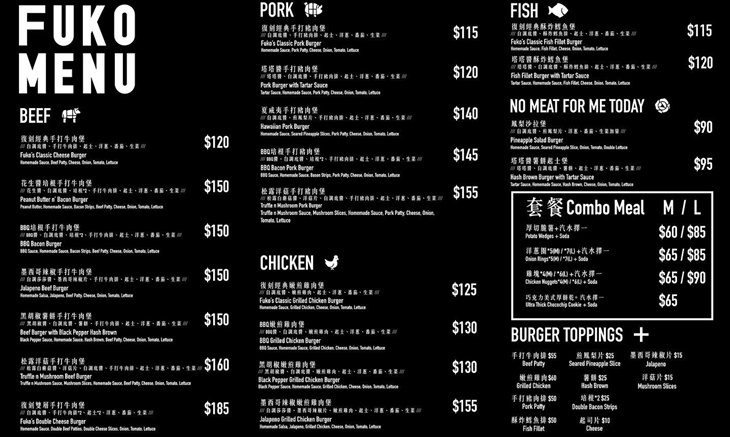 復刻漢堡 Fukoburger菜單