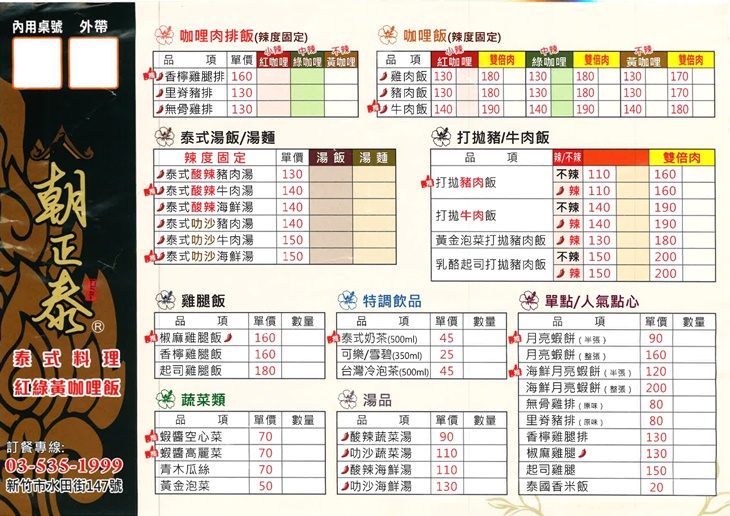 朝正泰(新竹旗艦店)菜單
