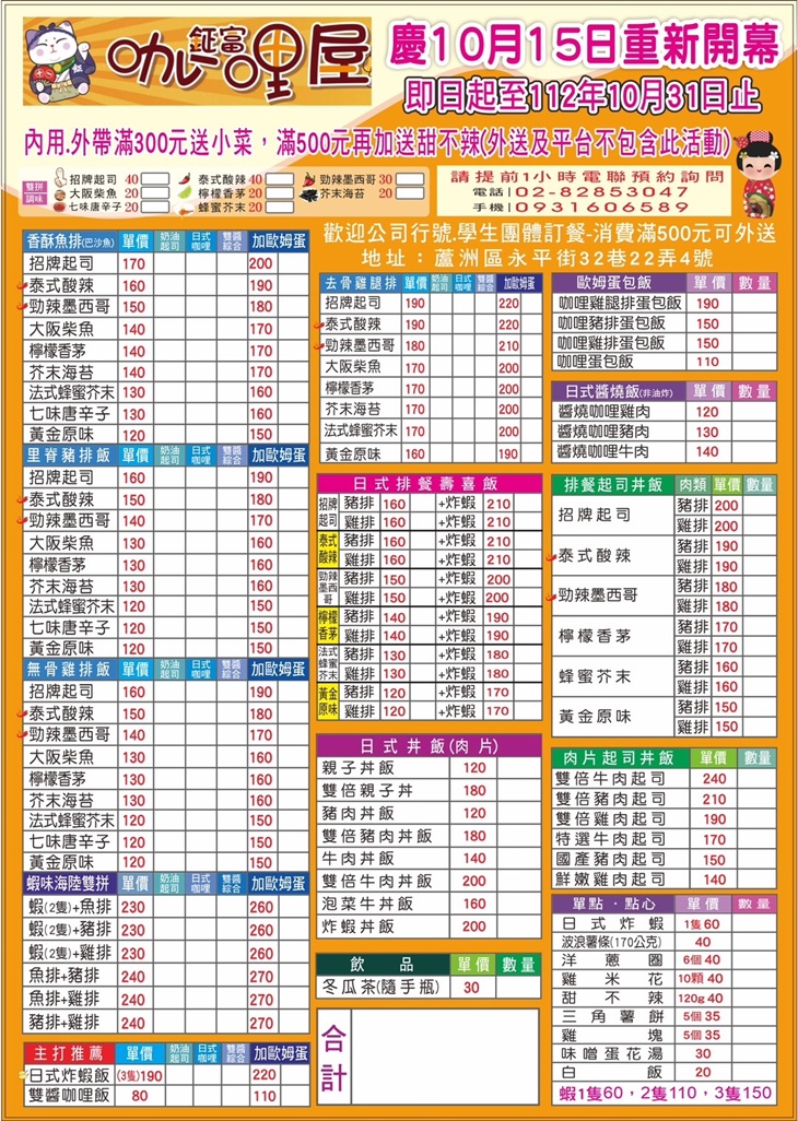 鉦富咖哩屋|雙醬咖哩(蘆洲永平店)