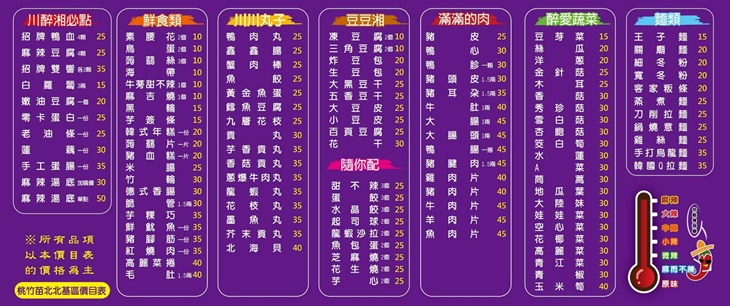 川醉湘麻辣食堂(松山八德店)