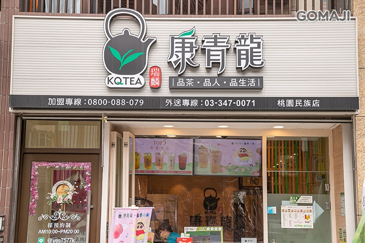 康青龍(桃園民族店)