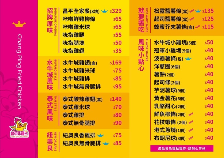 昌平炸雞王(新科店)菜單
