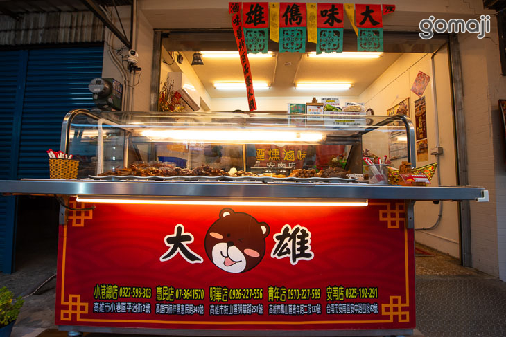 大雄煙燻滷味(安南店)