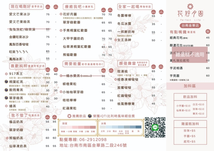 花好月圓-茶飲專賣