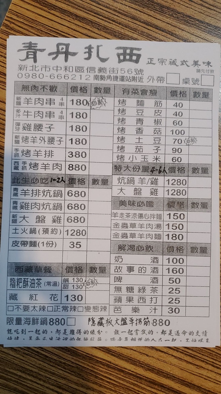 青丹扎西(中和南勢角店)