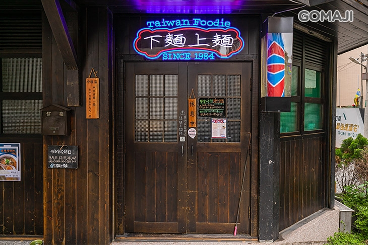 下麵上麵