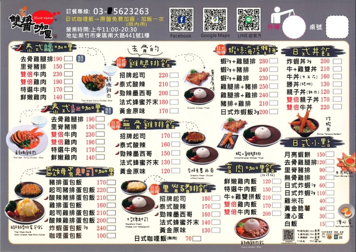 台灣雙醬咖哩(新竹南大店)