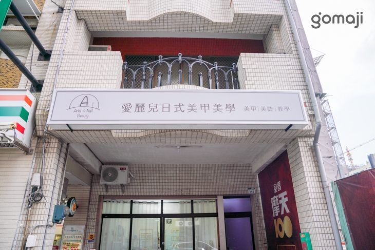 愛麗兒日式美學