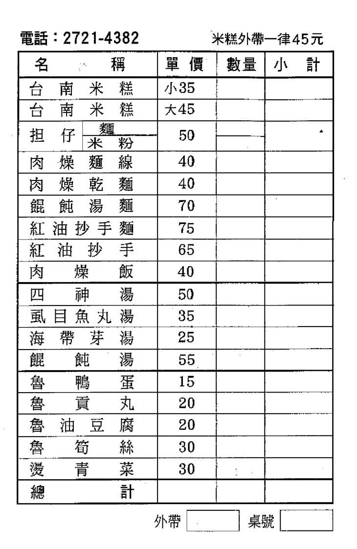 萬香齋台南米糕(光復店)