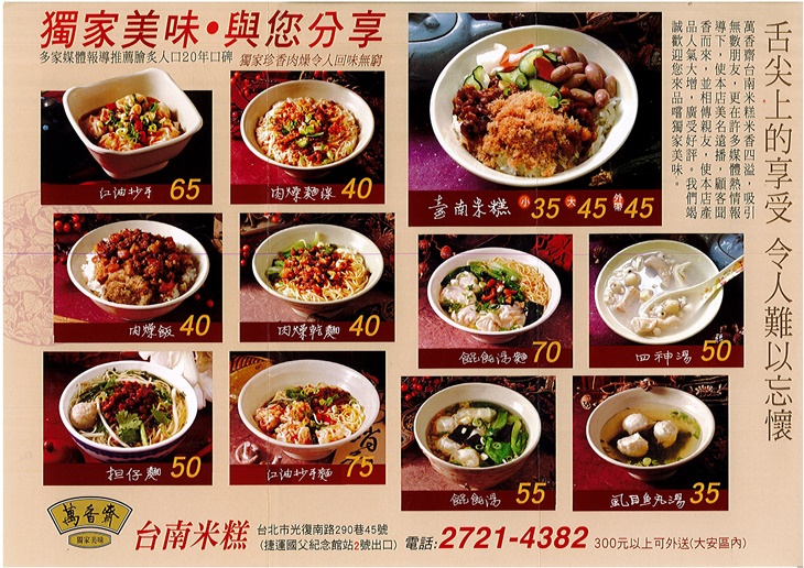萬香齋台南米糕(光復店)  　菜單