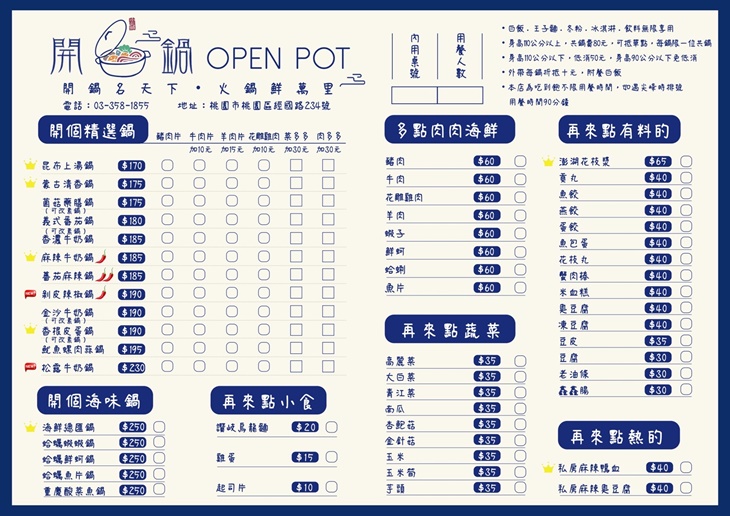 開鍋open pot