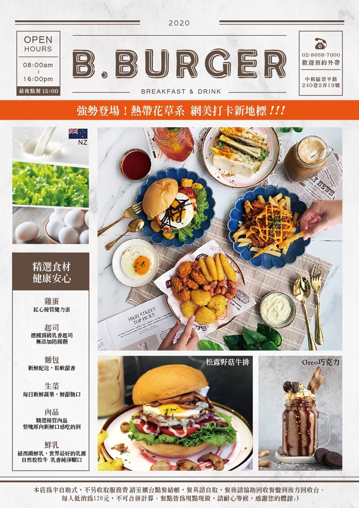 B.burger 嗶嗶漢堡 菜單